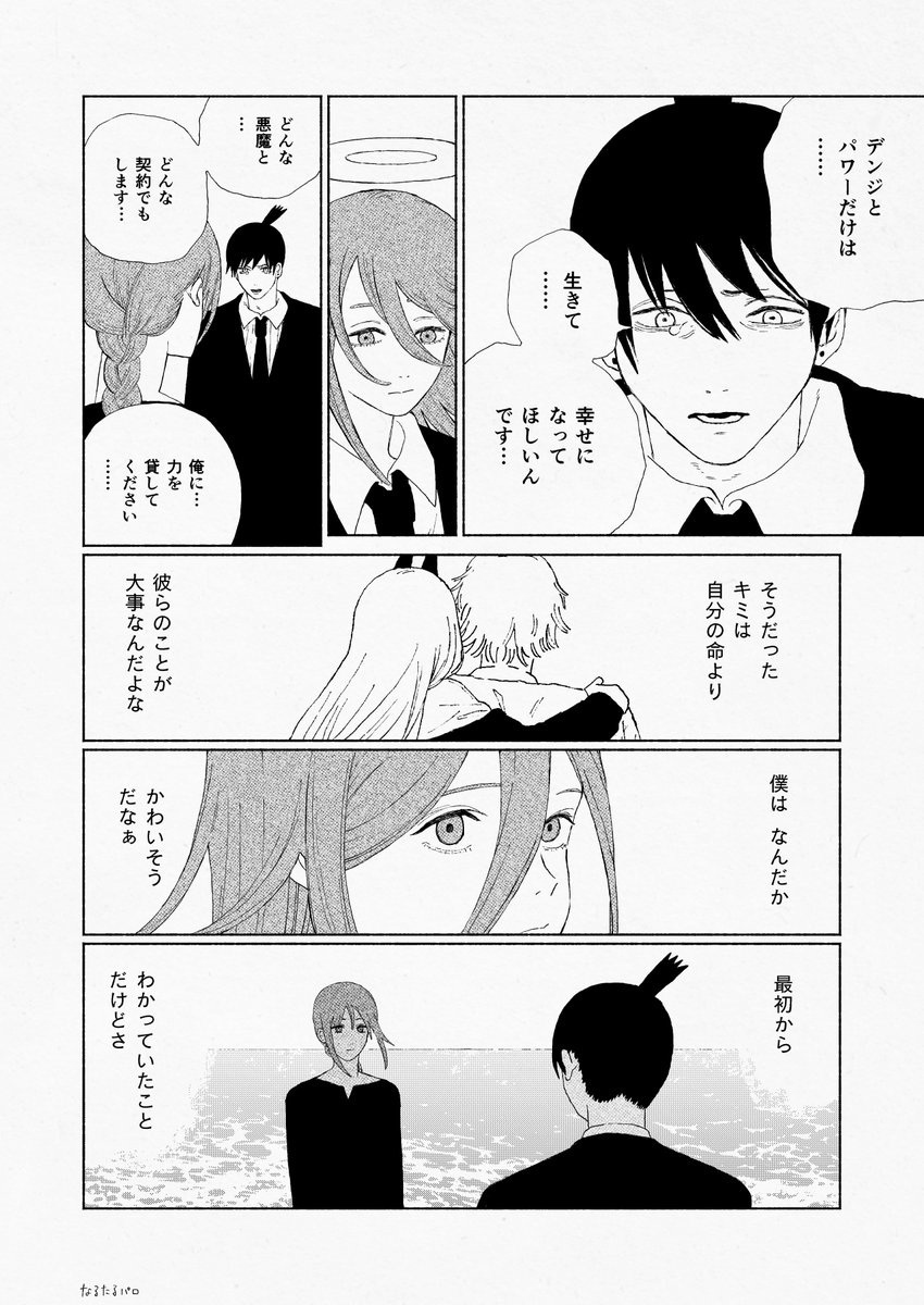 な〇たるパロ 74話アキ天