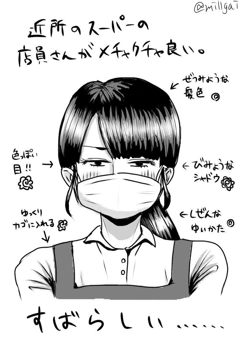 近所のスーパーの店員さんがとてもいいってだけの絵 