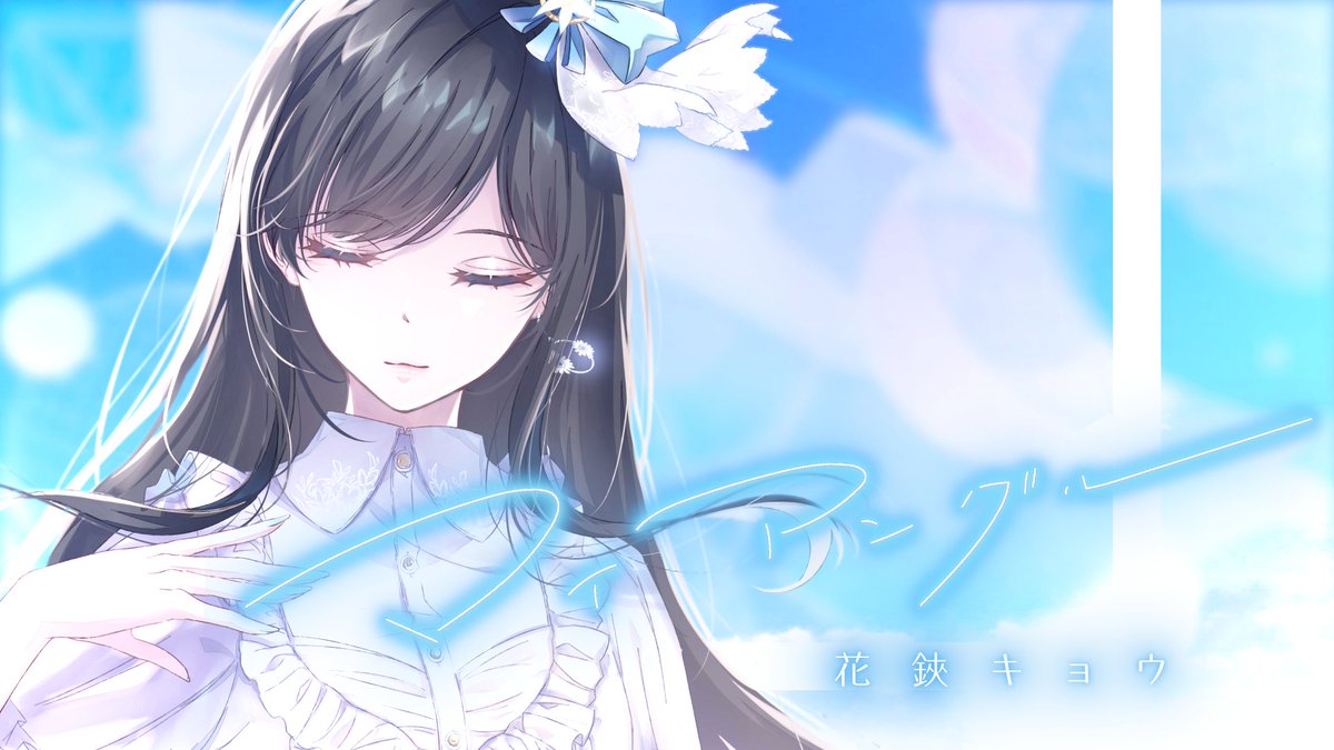 250nm's tweet image. 【お知らせ】
本日リリースされた #VR03 より、花鋏キョウ(@Kyo_Hanabasami)さんの『マイアングル』のMV担当させていただきました。
作曲・編曲はRasmus Faberさん(@rasmusfaber_jp)、Skruckenさんです。
最高に素敵なお歌です…！！是非ご覧ください！✨
youtu.be/OhuSxoZpf2g