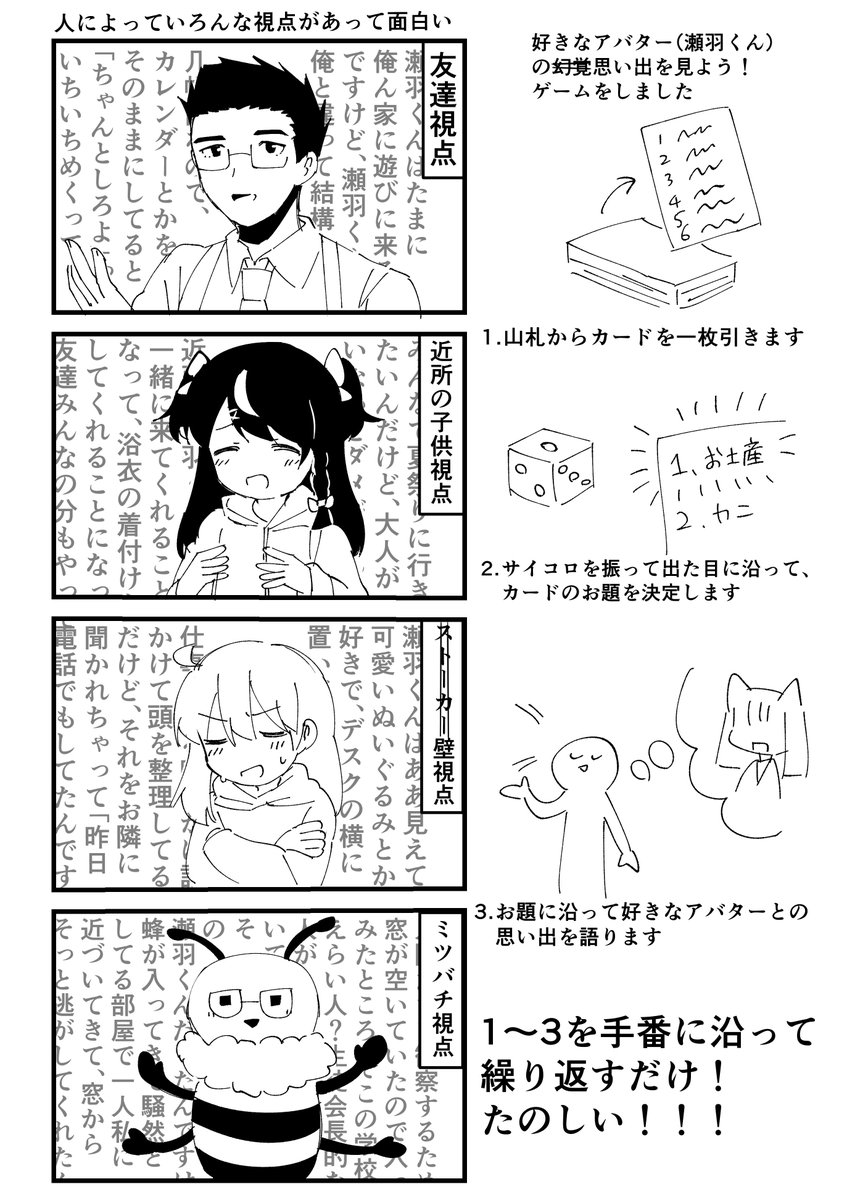 #おうつちの絵 #おうつちのVRC実録 #VRC漫画 
瀬羽くんの思い出を語るゲームをした話 