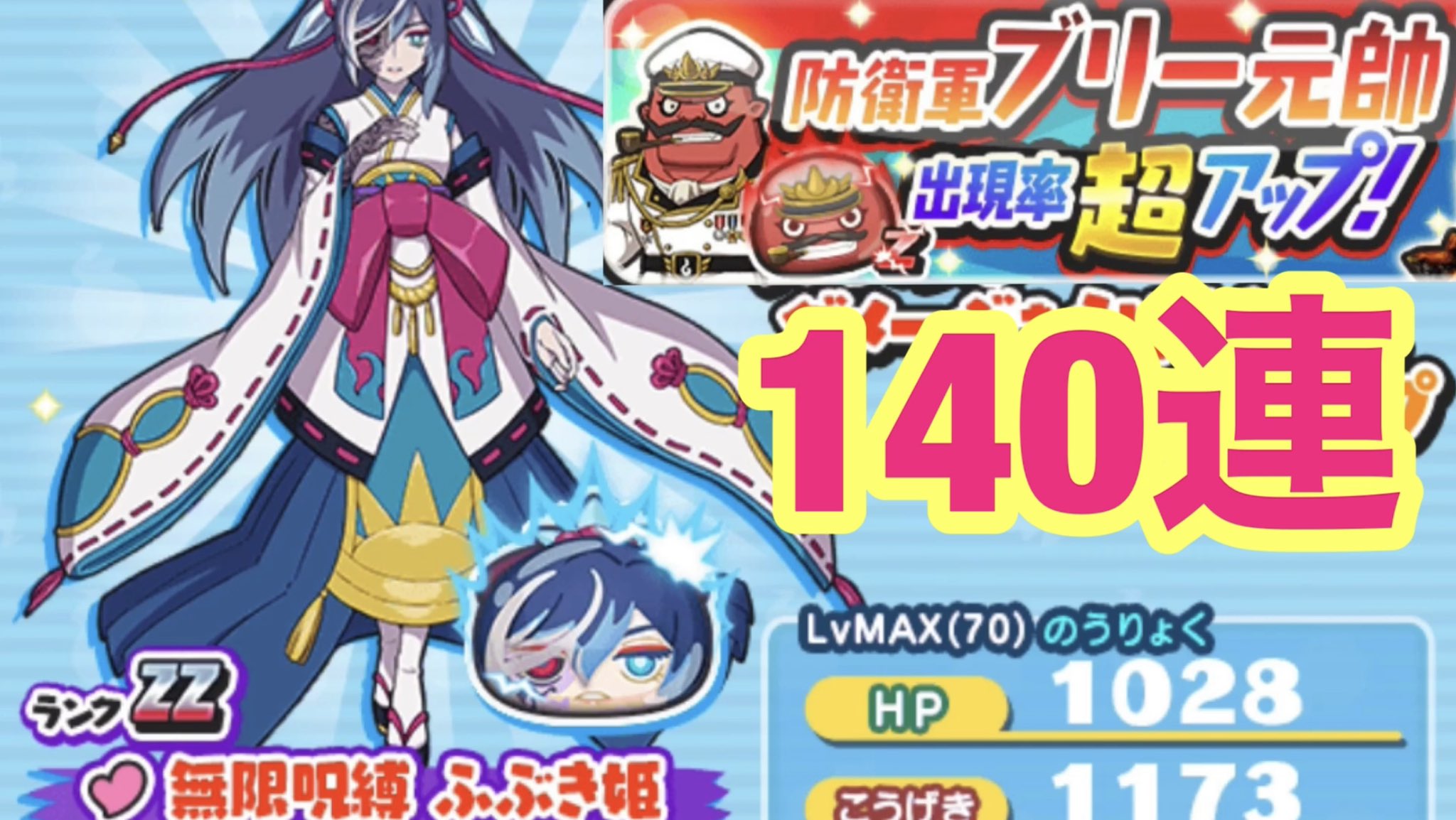 Azu Azuki Family 何回かに分けて引かすの流石に ぷにぷに 無限呪縛ふぶき姫 半妖の滅龍士 チャンネル登録 妖怪ウォッチぷにぷに 無限呪縛ふぶき姫 半妖の滅龍士ガシャ 140連 T Co Yje4vvqwkt T Co Ztrjzshbak Twitter