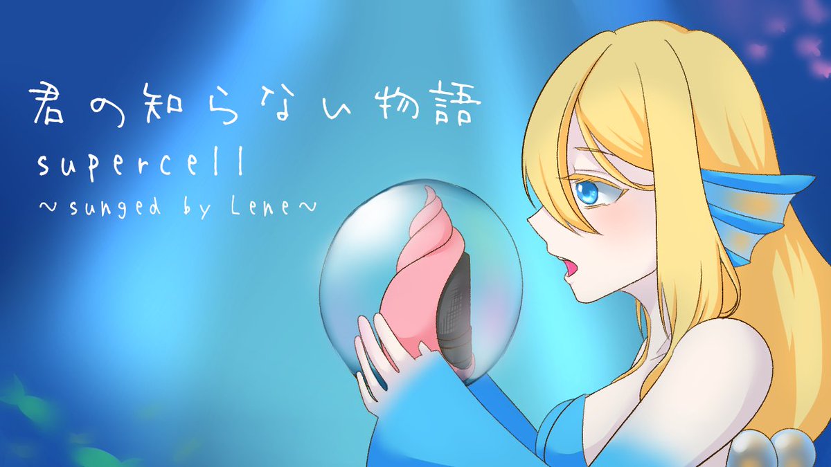 君の知らない物語 Twitter Search 君の知らない物語 Twitter Search