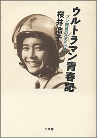 フジアキコ