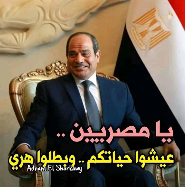 الرئيس المصرى عبدالفتاح #السيسي 
مصر اصبحت تمتلك من الادوات السياسيه والاقتصاديه والعسكريه ما يحقق مصالحنا وحفظ مقدراتها
#الجيش_نار_لا_يتلعب_بيه_و_لا_معاه