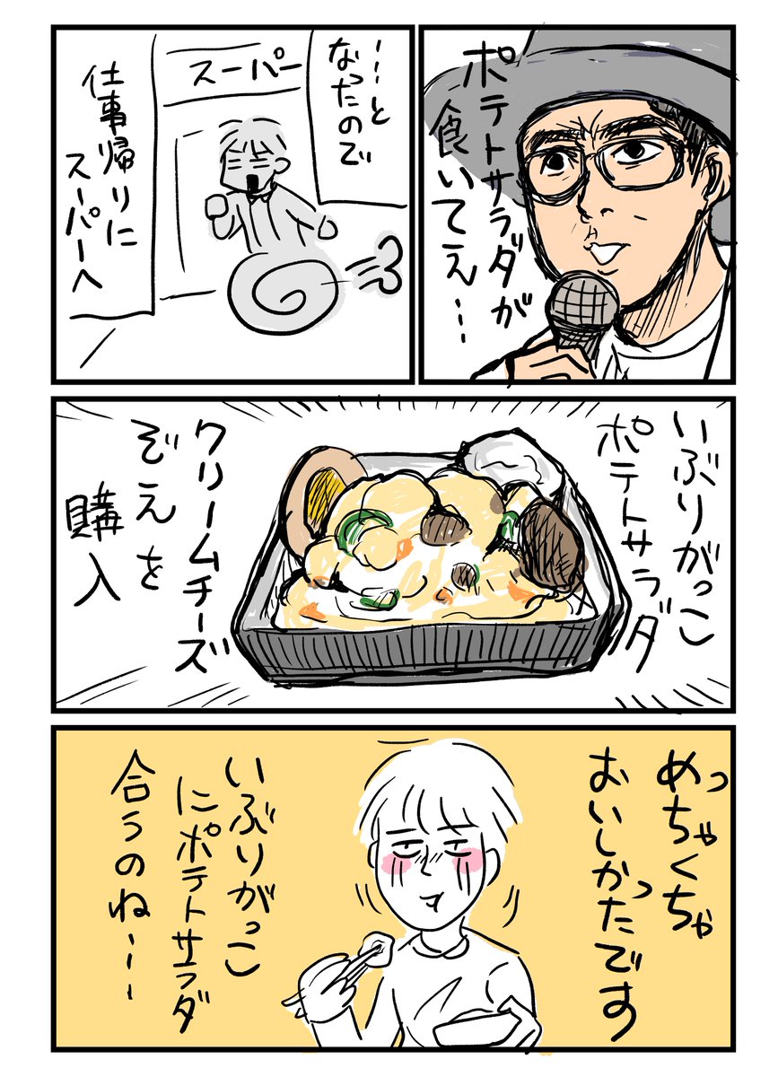 今日の漫画日記。ポテトサラダを無性に食べたくなることがあります…。#漫画日記 