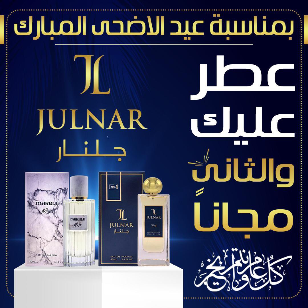 JULNARCOM's tweet photo. بمناسبة عيد الأضحى المبارك ، وكما عودناكم 
عرض جديد ، تستاهلونه يا عملائنا الكرام 
عطر عليك والثاني مجاناً 
وكل عام وانتوا بالف خير وصحة وسلامه . 
#نجران_الان 
#رابطة_عشاق_العطور 
#جلنار #عطور_جلنار https://t.co/fqIn50eHz7