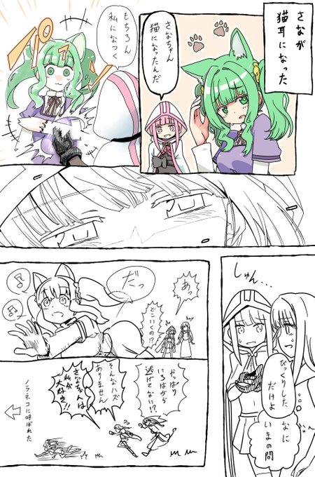さなに猫耳がつく回 