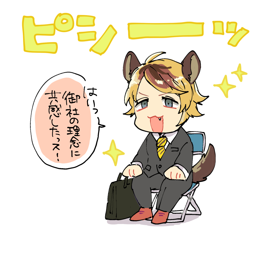 しゅーかつするラギブチ先輩 