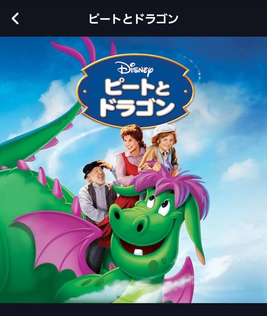 ピートとドラゴン Twitter Search Twitter