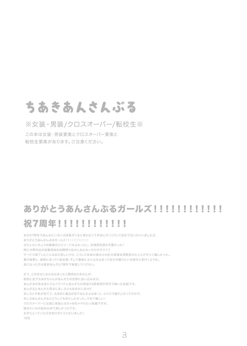 『ちあきあんさんぶる』(1/4)
※あんがるとあんすたのクロスオーバー本(2冊目)
以前出した本の再録で、自分の趣味詰め合わせでなんでもありです!苦手な方はご注意ください〜!お手にとっていただいた方々ありがとうございました〜! 