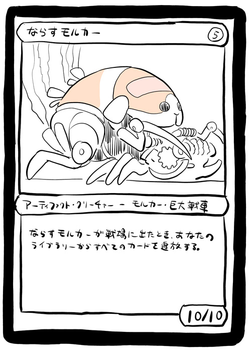 ならせ!モルカー 