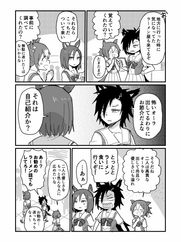 ファインに振り回される二人 
