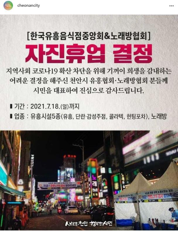 museun_happen's tweet photo. 수도권이 4단계가 되면서 사람들이 유흥 즐기러 가까운 천안으로 몰���자 업체들이 자체 휴업 결정함 https://t.co/ZI4kjlzdy0