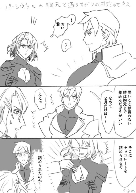 おデュとパ～ 