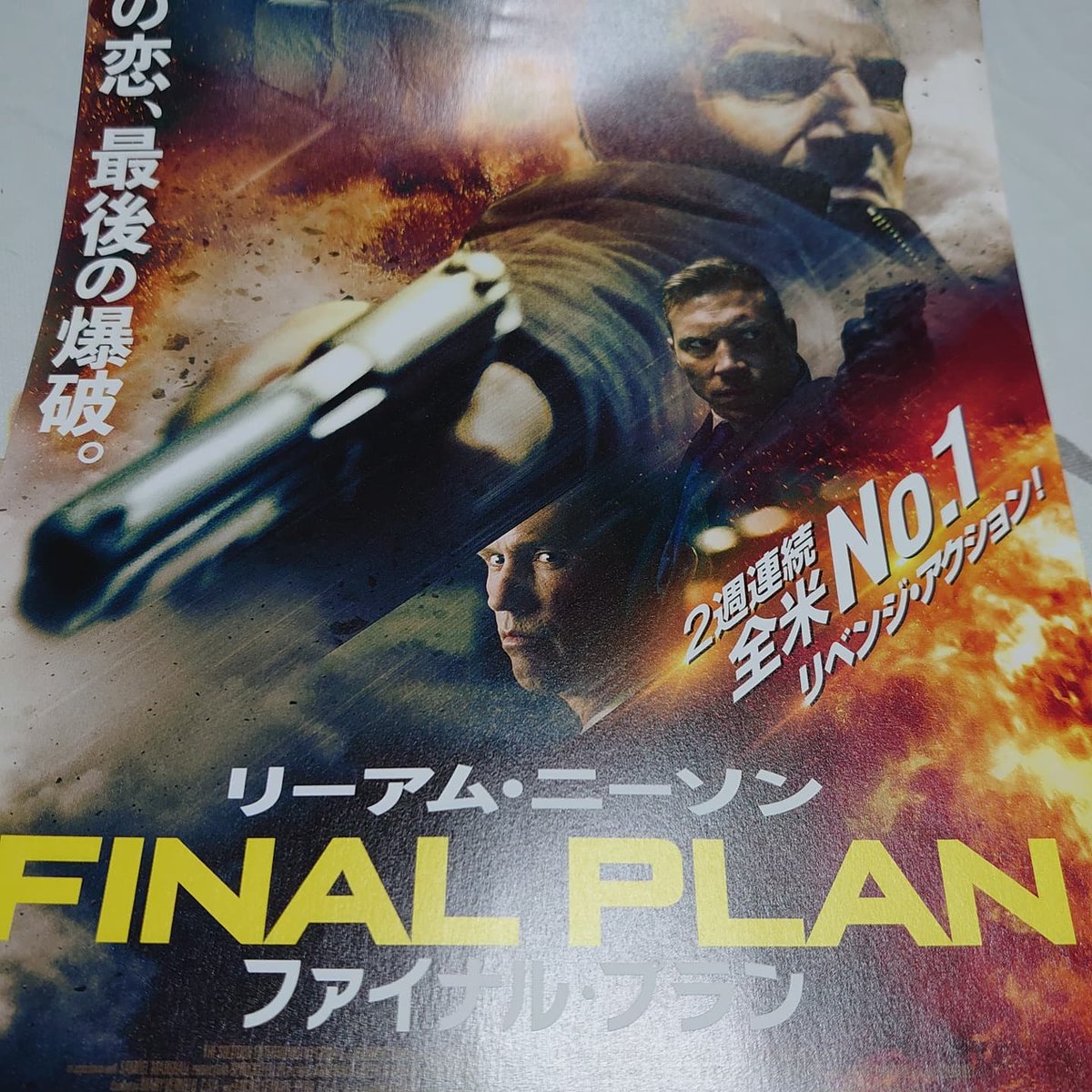 0023hane's tweet photo. パンケーキ🥞よ後は映画館へ…
リーアム・ニーソン主演「FINAL PLAN」(ファイナルプラン)
リーアム・ニーソンは最高ね✨🥺✨
#つくば市
#シネプレックス
#finalplan
#リーアム・ニーソン
#ファイナルプラン https://t.co/7MFN758eG1