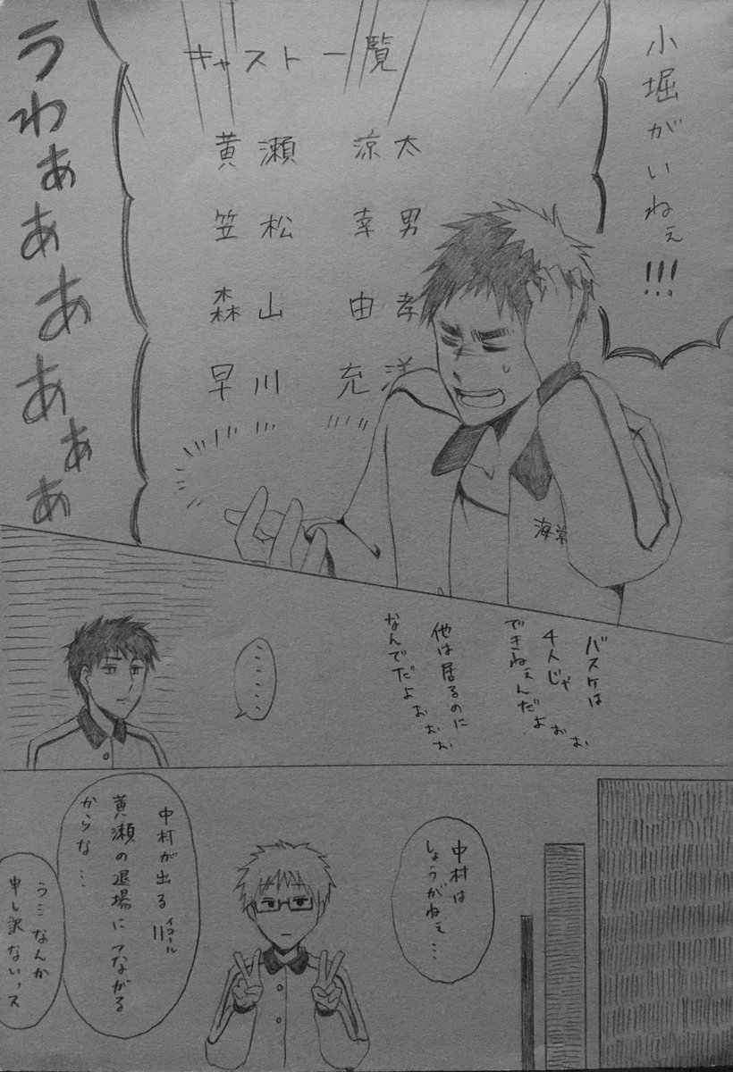 んわーーー!!!多分公開してない手描き海常漫画出てきた!!ラスゲ最終回前だから何年前だ…??!

深夜なので供養しとく

オチまで描いてないけど、リメイクしてオフ本でオチまでちゃんと描いたので許して🙏

1/3 