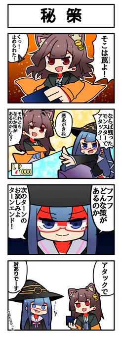 マジカルウィッチクルクルミライ
「秘策」
原作:未来屋(@kuru2341)
絵:aneko様(@toshishitanoane)
#マジミラTCG 
