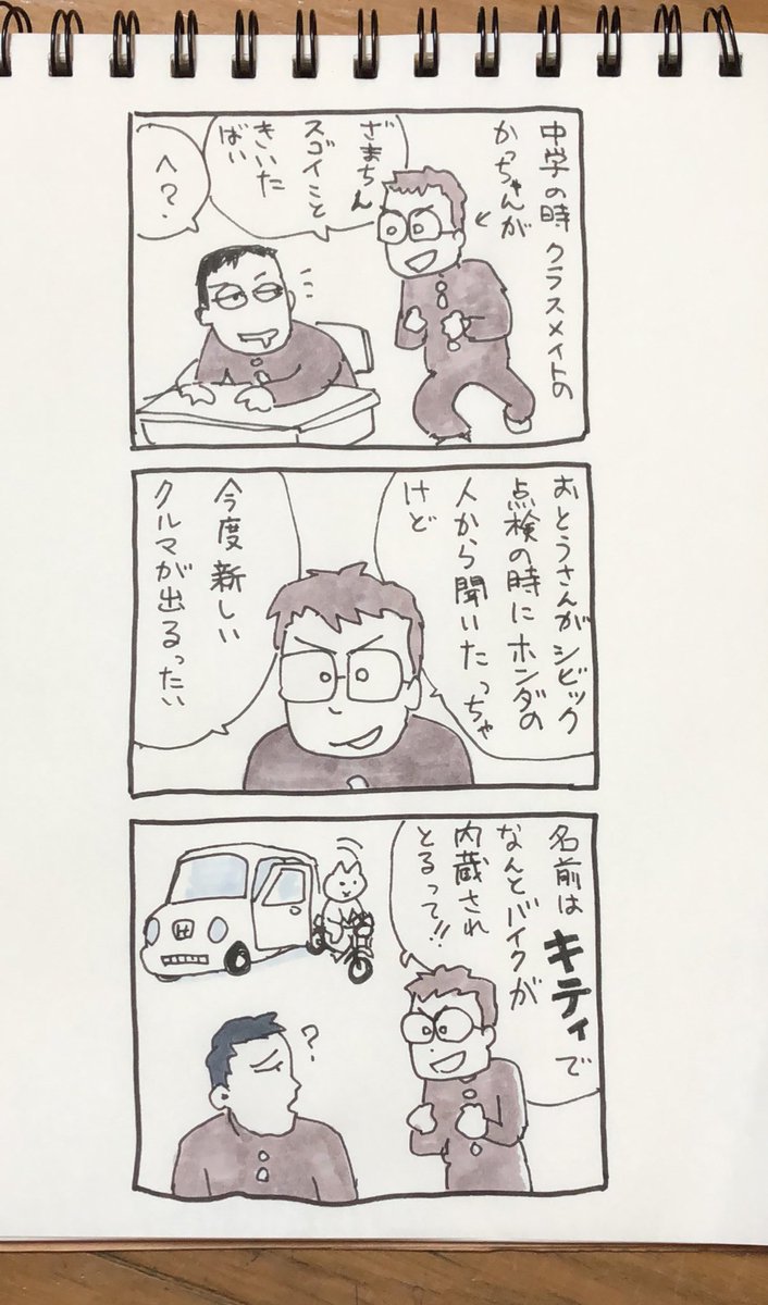 モトコンポの思い出 