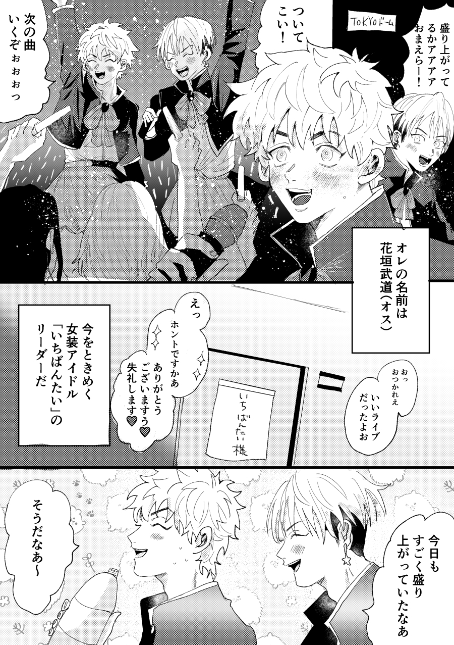 どんがばちょふ マイ武 ばじふゆ まさかのアイドルパロが続いた T Co L99ceph6cy Twitter