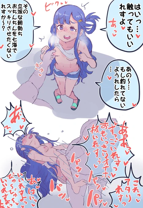 「朝釣り」と称して早朝から露出逆ナンをかます七海ちゃん 
