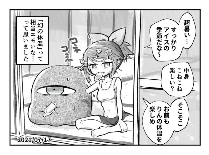 超夏イマジナリーリンちゃん日記 
