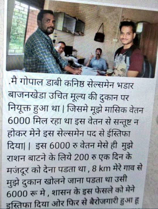 mpjrsalesmen's tweet photo. मान.@bhadoriabjp जी कनिष्ठ संविदा विक्रेताओं की नियुक्ति हुए अभी 1 माह नही बीता ओर उनको इस्तीफा देने पर मजबूर कर दिया गया क्यों??
2 सालों के संघर्ष के बाद नियुक्ति मिली थी।
नवनियुक्त विक्रेताओं को मात्र 6000 सैलरी दी जा रही ह ओर इसी में से दुकान किराया,पेट्रोल,लेबर सब खर्च देने ह https://t.co/UXPlO0omp5