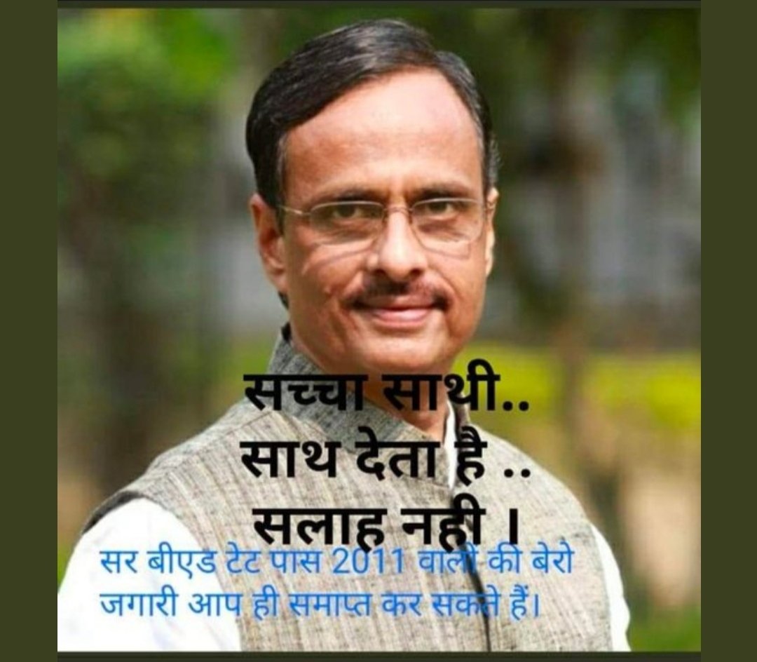 #UPBEdTET_7_12_12_विज्ञापन_बहाल_करो
उपमुख्यमंत्री है या चुपमंत्री।
कुछ तय कहिये श्रीमान।
आखिर ये मौनव्रत कब तक।
कभी तो कुछ कह भी दिया कीजिये।
बीएड टेट 2011 को न्याय  दीजिए🙏🙏
<a href="/kpmaurya1/">Keshav Prasad Maurya</a> <a href="/myogiadityanath/">Yogi Adityanath</a> <a href="/drdineshbjp/">Dr Dinesh Sharma BJP</a> <a href="/narendramodi/">Narendra Modi</a>
<a href="/Ibn7Kunal/">Kunal Singh</a> <a href="/sakshijoshii/">Sakshi Joshi</a> <a href="/chitraaum/">Chitra Tripathi</a>