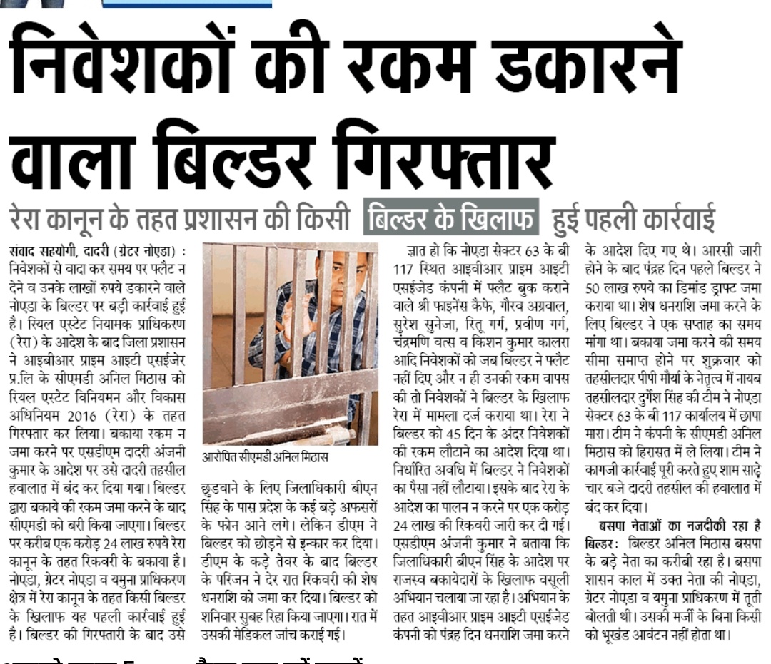 Redappleresiden's tweet image. #IdeaBuilder ने @TheOfficialSBI @pnbindia @RBI कई सरकारी बैंकों एवम @gdagzb से प्रोजेक्ट अप्रूव करा के , न जीडीए के पैसे दिए एवम 400 ग्राहकों के पैसे लेकर फरार @Uppolice @dm_ghaziabad न RC की वसूली हुई , बैंको ने केस दर्ज कर दिया बायर्स के खिलाफ। कौन हमारी मदद करेगा @BJP4India