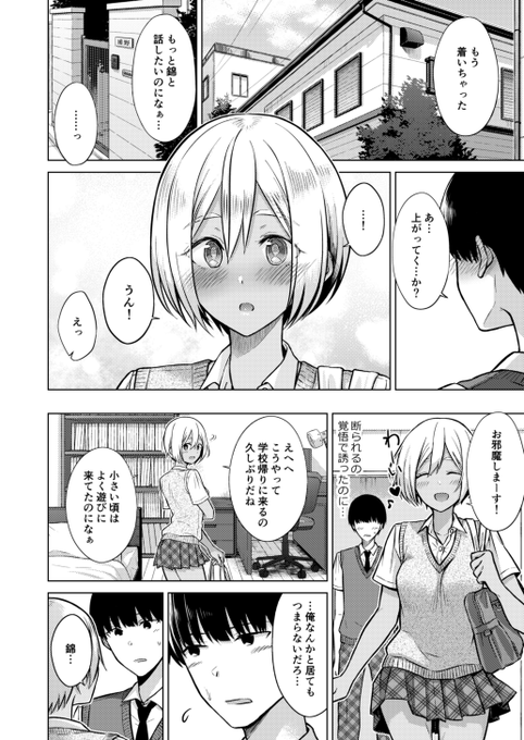 幼なじみで同級生の褐色JKと昔を語らいながらイチャコラセックスするお話②エロシーンサンプルとキャラデザの立ち絵 