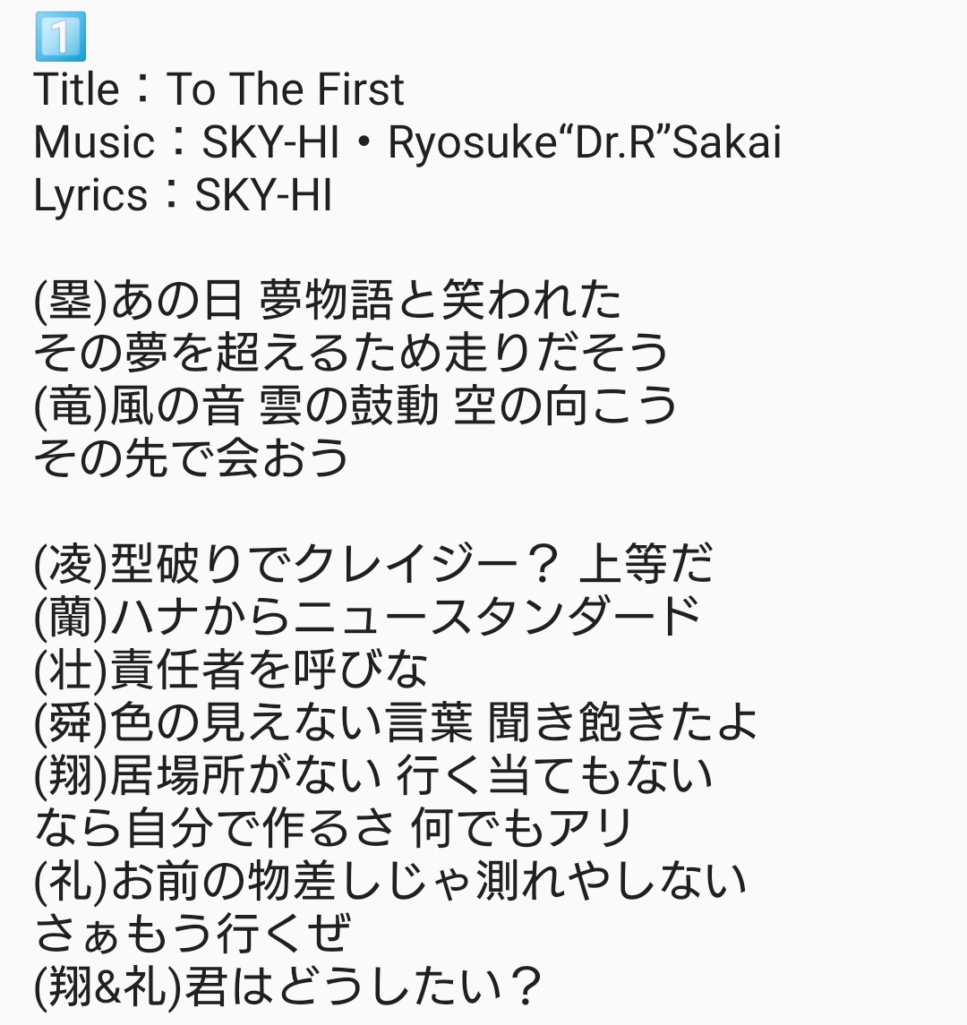 The First 出身ボーイズ Be First 応援垢 ボーイズver To The First 歌詞 ボーイズ11人で披露した楽曲の パート割入り歌詞 です 自分の推しがどのフレーズを歌っていたのかご参考にどうぞ Thefirst Bmsg Official Skyhidaka The First 出身ボーイズ Be First 応援垢 ボーイズver To The First 歌詞 ボーイズ11人で披露した楽曲の パート割入り歌詞 です 自分の推しがどのフレーズを歌っていたのかご参考にどうぞ Thefirst Bmsg Official Skyhidaka