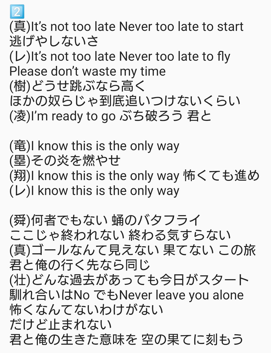 Be First The First 最新情報 応援垢 ボーイズver To The First 歌詞 ボーイズ11人で披露した楽曲の パート割入り歌詞 です 自分の推しがどのフレーズを歌っていたのかご参考にどうぞ Thefirst Bmsg Official Skyhidaka ジュノン