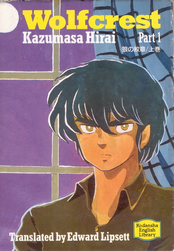 Rumic World Wolfcrest By Kazumasa Hirai With Illustrations By Rumiko Takahashi This Is One Of The Earliest Takahashi Items Translated Into English Translation By Elipsett Who Would Later Found Kurodahan