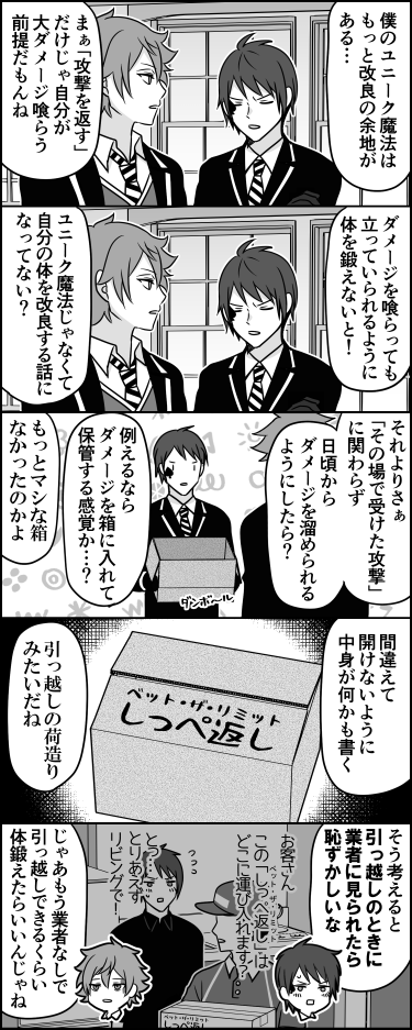 「お客さんこういうのは割れ物注意って書いた方が良いですよ 結構いるんですよね、蓄積した魔力をダンボールに詰めたら引っ越しのときに暴発しちゃう方」 