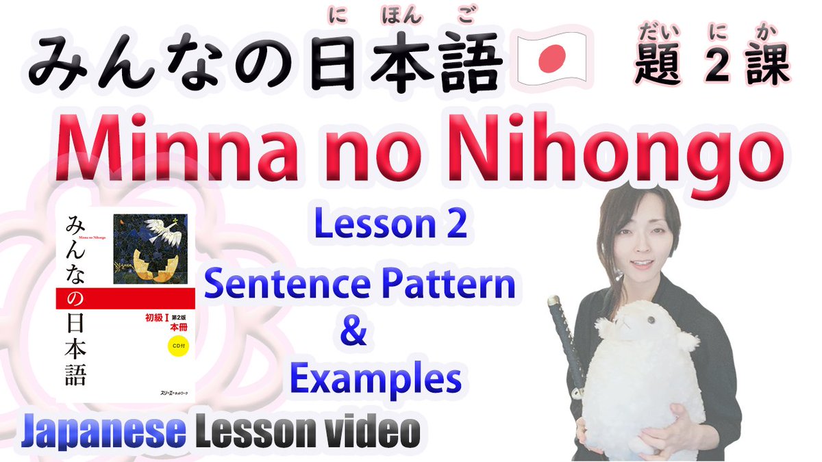 みんなの日本語