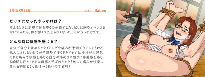 ドM委員長にインタビュー🎙️ 