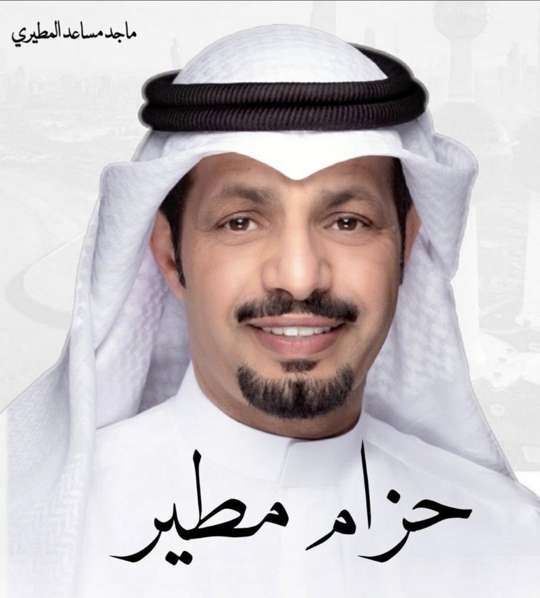 تقضي حوايج من كوتها المصاريف
وتعتق رقاب تحت حــد السناني

مـعرفً ماعـاد تحـتاج تـعريــــف
تشهد مواقيفك عند قاصي وداني

<a href="/MajidMusaad/">ماجد مساعد المطيري</a> 

#مشعل_مسفر_المطيري
#ماجد_مساعد_المطيري