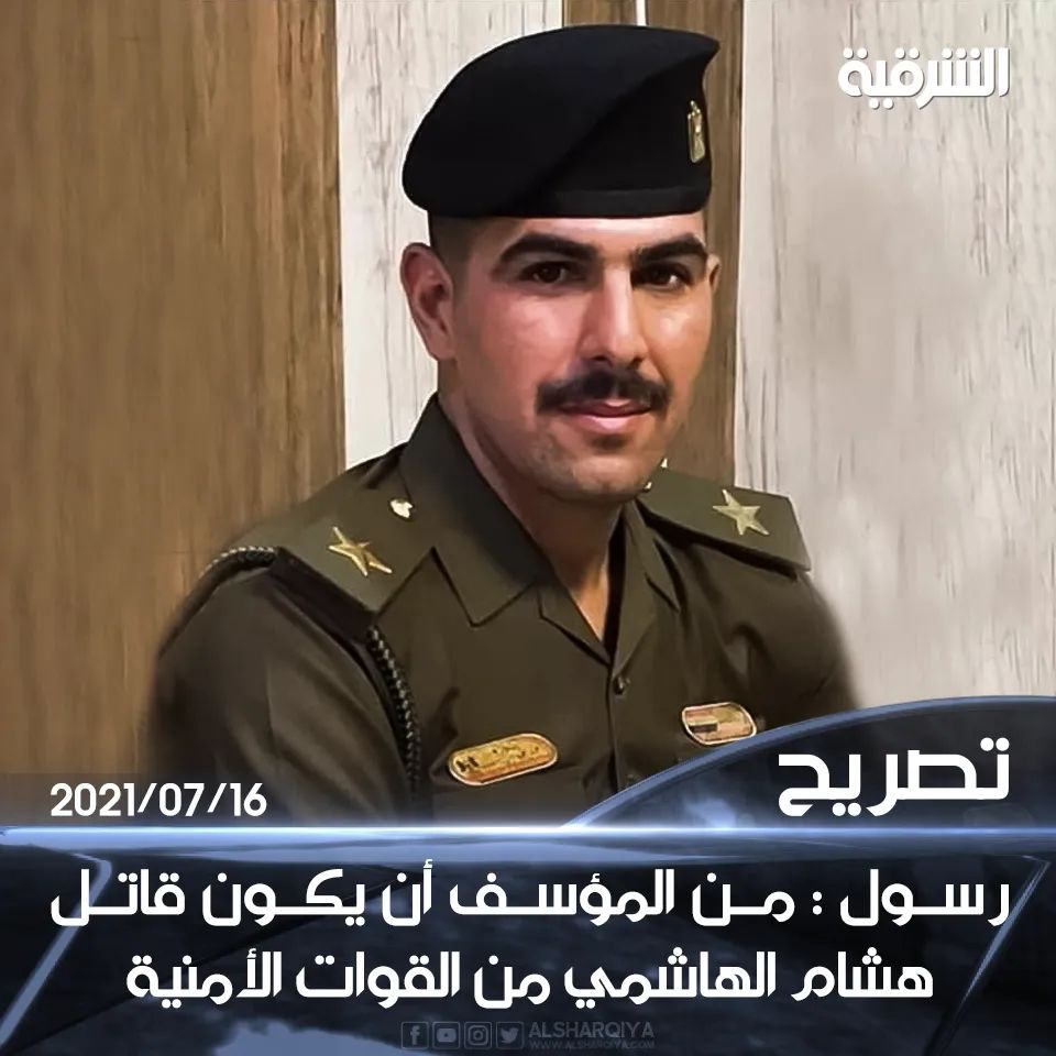 من ٢٠٠٣ لليوم اغلب الضباط الي بالشرطة والجيش ينقبلون بتزكية من حزب او واسطة
ف عادي المفروض منتعجب من نشوف هيج خبر
اعرف ضابط مستعد يبوس قندرة قاسم سليماني ودولتنا تصرف عليه وعالخلفوه
#هشام_الهاشمي