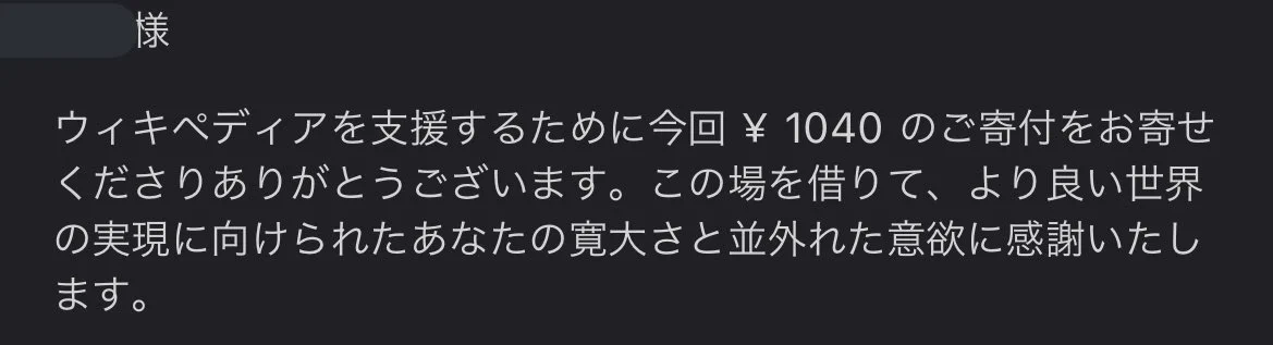 1000円寄付したら1度だけって書かれてなくて草  