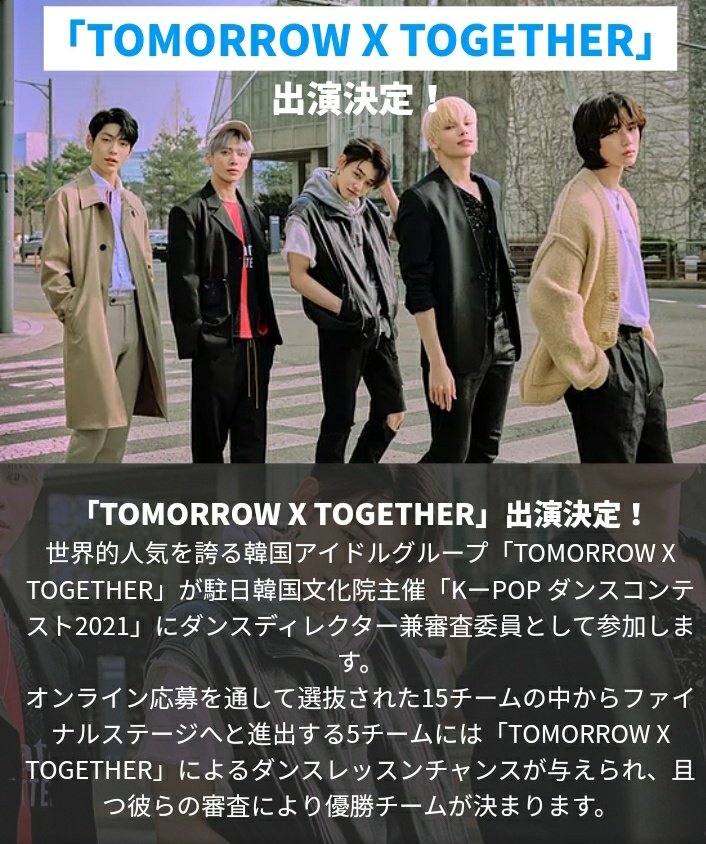 Txt Charts Tomorrow X Together Will Participate In The K Pop Dance Contest 21 Hosted By The Korean Cultural Center In Japan As A Dance Director And Judge 5 Teams Will Txt Charts Tomorrow X Together Will Participate In The K Pop Dance Contest 21 Hosted By The Korean Cultural Center In Japan As A Dance Director And Judge 5 Teams Will