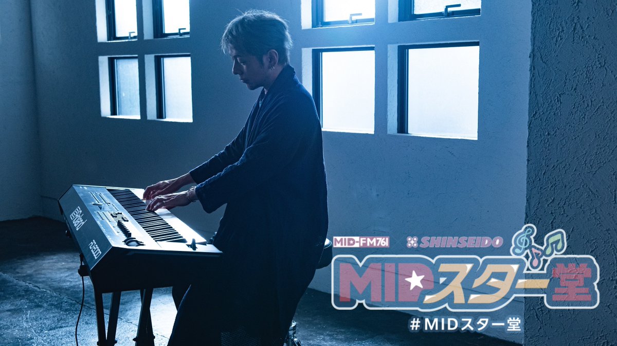 midfm761's tweet photo. MID-FM×新星堂「#MIDスター堂」
2021年7月度PICK UP ARTIST! 
#ADAMat　動画コメントです！
https://t.co/xEcPxaqKTc
 新星堂対象店舗にて対象商品を購入すると、
サイン入りチェキが当たる！
#MIDスター堂 #midfm761 #新星堂
#ADAMat https://t.co/rzHrVyfHEu