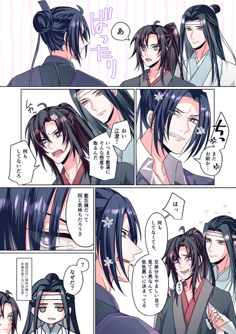 忘羨に曦澄バレする話(⚠魏嬰が最低です) 