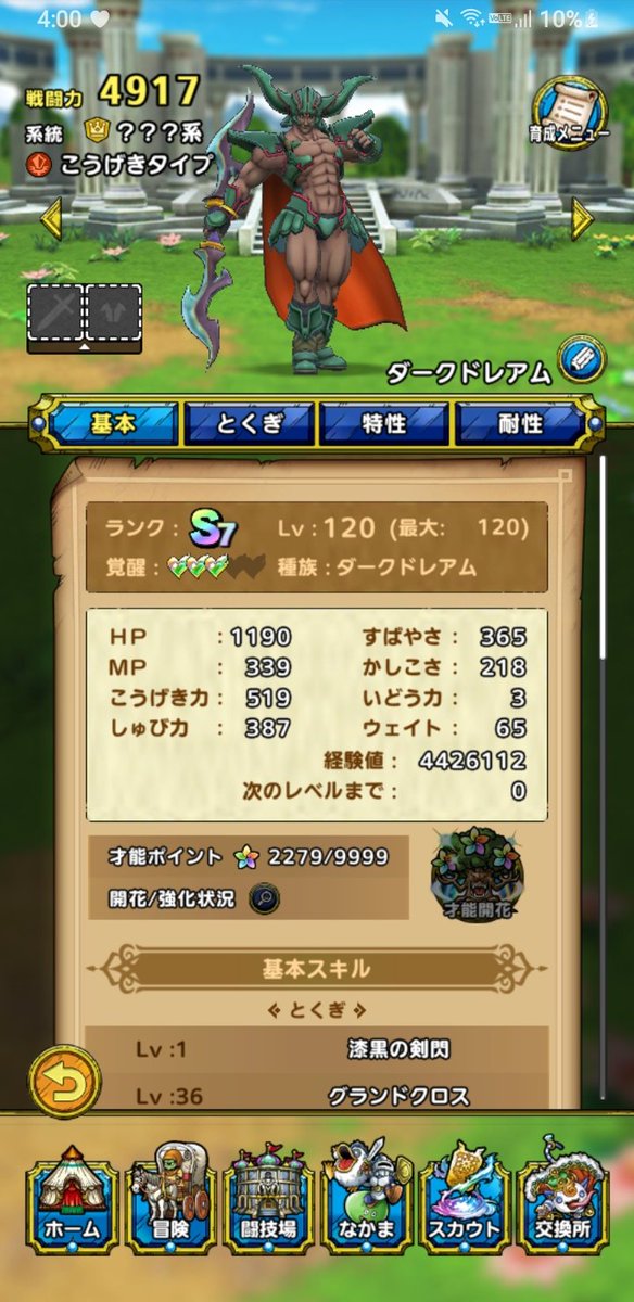 きょうさん ドラクエタクト ダークドレアム自動hp回復検証 3凸lv1でプリンでステータス上げても回復量はどっちも119 可能性はレベル依存か119固定か つづく