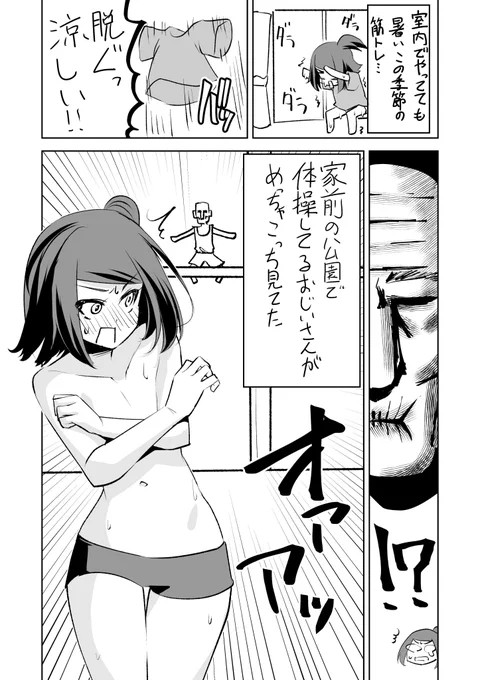 筋トレする時はちゃんとカーテン閉めよう! 