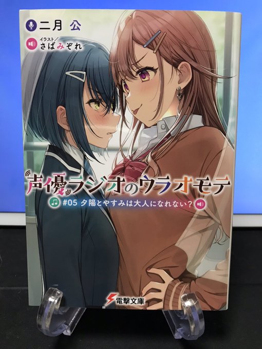 声優ラジオのウラオモテのtwitterイラスト検索結果