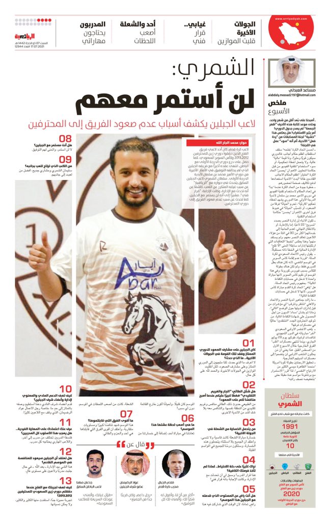 MohamedJarallah's tweet photo. سلطان الشمري لاعب #الجبلين يكشف للرياضية أسباب عدم صعود الفريق ، ويؤكد :
لن استمر معهم ..
للقراءة بدقة عالية :
https://t.co/SEUwM4W2HY
@s_alashrm https://t.co/Pq7WVLOynd