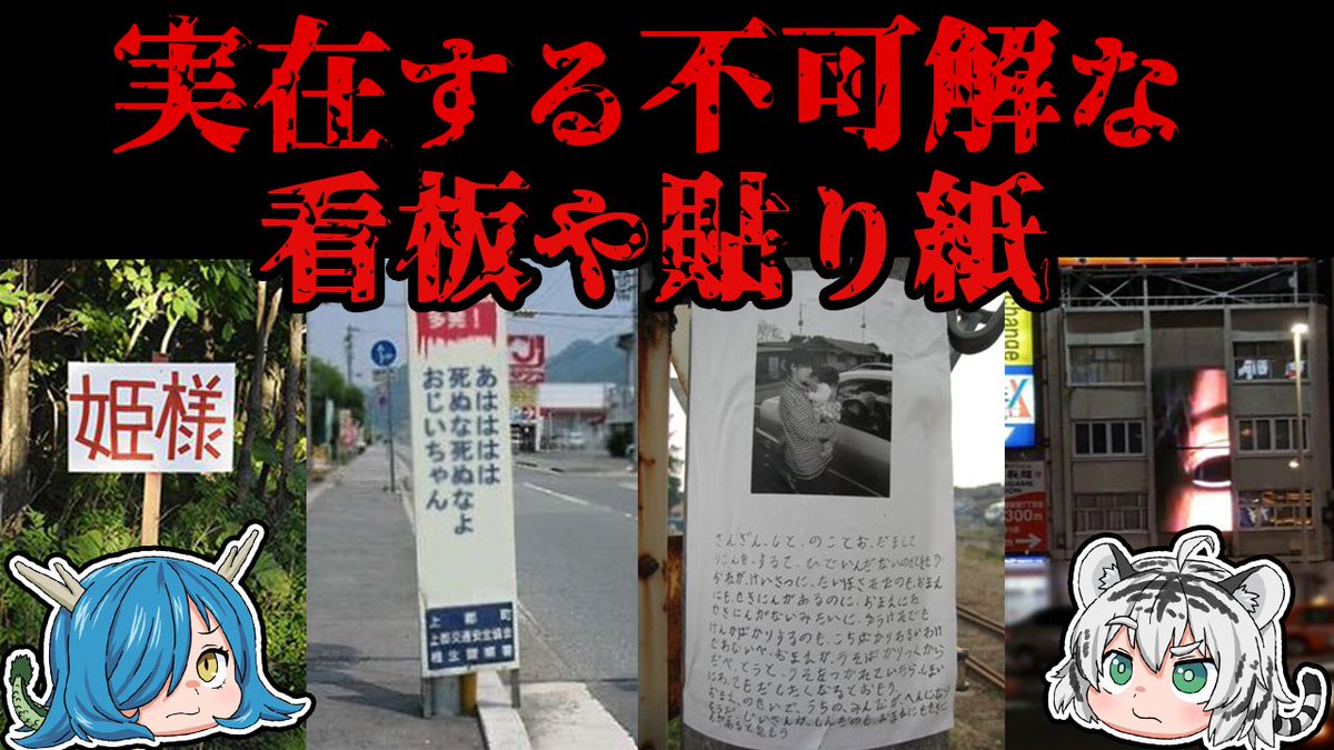 四獣チャンネル V Twitter ゆっくり解説 謎と闇に満ちている 実在する不可解な看板 貼り紙6選 T Co Zumpr4pw23 Youtubeより 四獣チャンネル ゆっくり解説 看板 四獣チャンネル V Twitter ゆっくり解説 謎と闇に満ちている 実在する不可解な看板 貼り紙6選 T Co Zumpr4pw23 Youtubeより 四獣チャンネル ゆっくり解説 看板