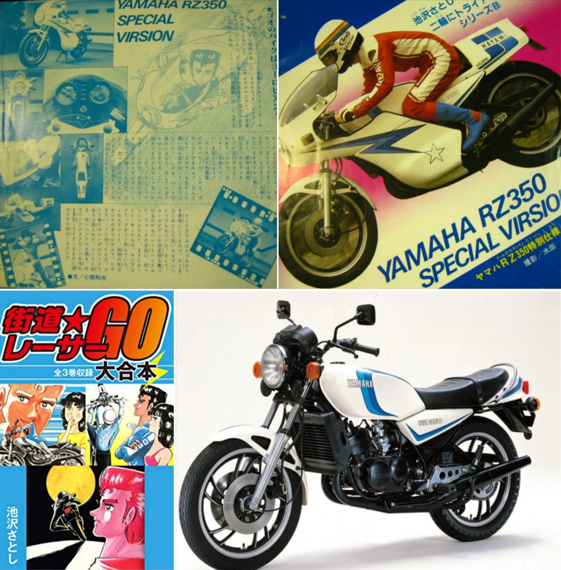 街道レーサーGO 全３巻　完結　池沢さとし　ＲＺ350　公道レース　走り屋 街道レーサーGO 全3巻 完結 池沢さとし RZ350 公道レース