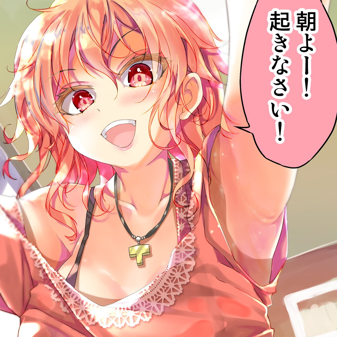 起きますおきまーす! 