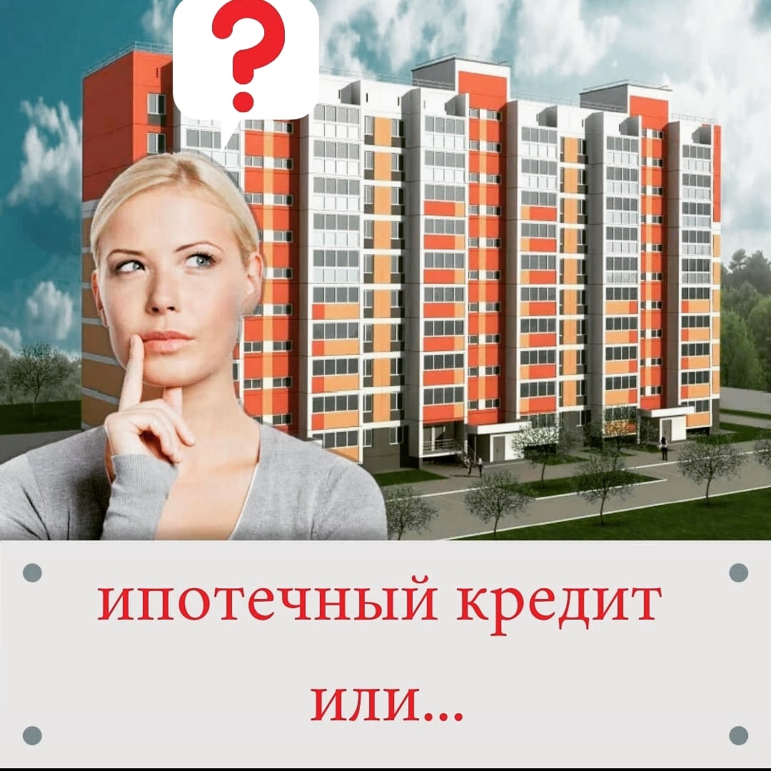 ИЛИ Своя квартира за 1/3 цены ЭТО РЕАЛЬНО!
Жиличная программа работает в РФ с 2014 года.
Мы работаем в строгом соответствии с Гражданским Кодексом РФ и ЖК РФ
Для граждан РФ и СНГ. 
Пакет документов только ПАСПОРТ.
Возраст: ОТ 16 ЛЕТ.
Кредитная история НЕ ВАЖНА. 89509146676