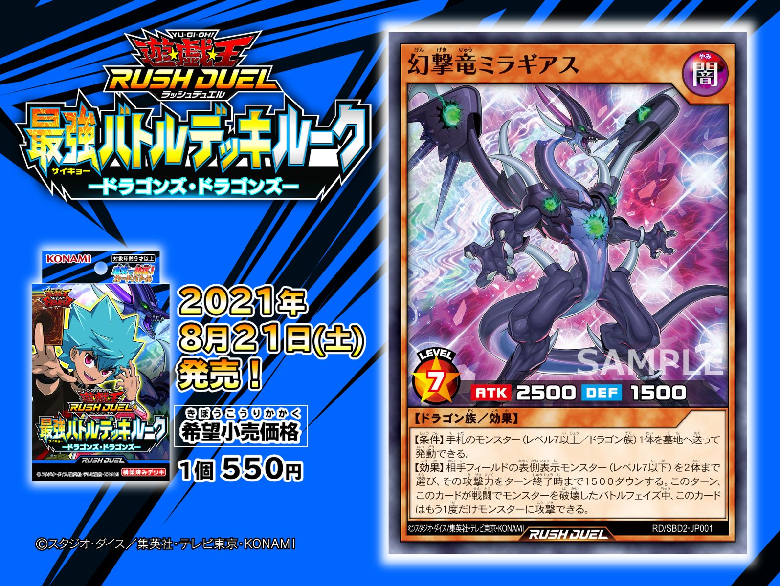 遊戯王 - 遊戯王　ラッシュデュエル　セブンスロード・ウィッチ　幻撃竜ミラギアス　未開封品 コナミデジタルエンタテインメント 遊戯王 ラッシュデュエル RD